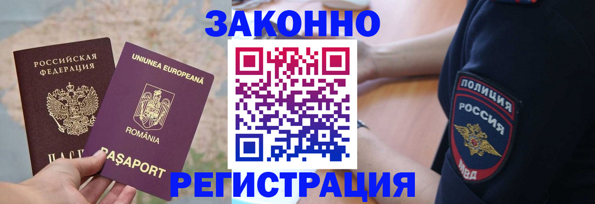 временная регистрация для школы в Называевске