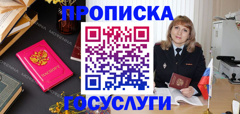 прописка гарантия в Называевске