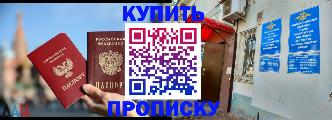 прописка от собственника в Называевске
